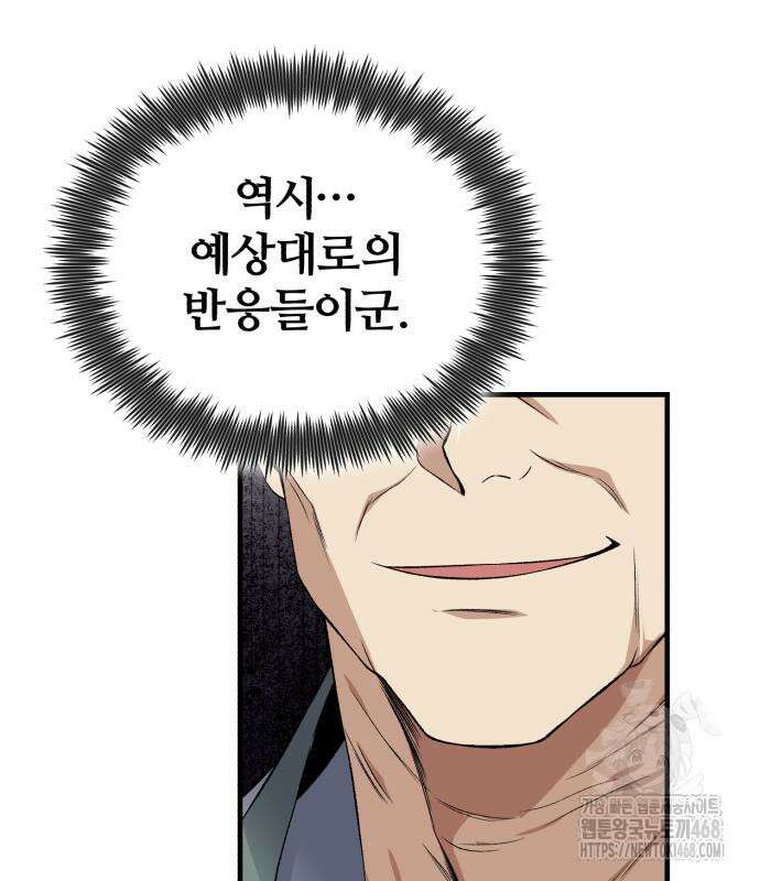 일타강사 백사부 114화 103