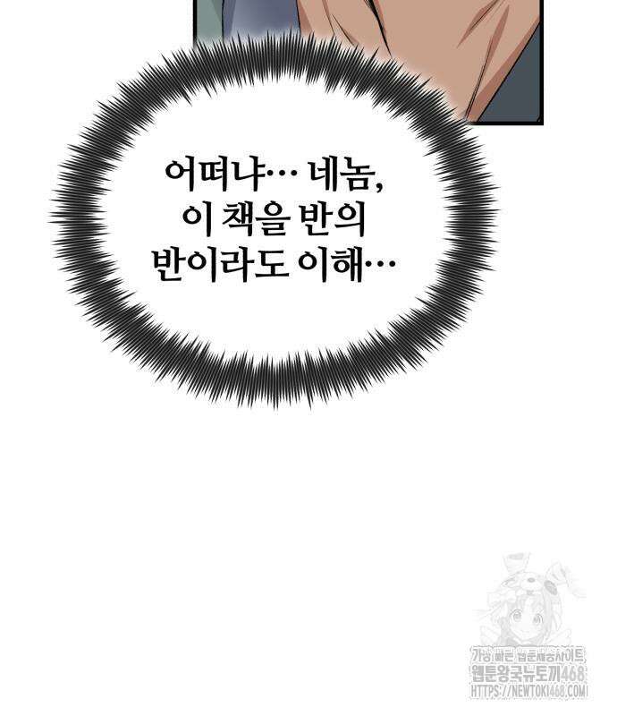일타강사 백사부 114화 104