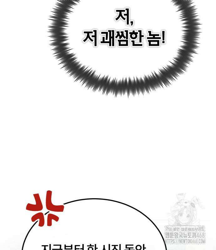 일타강사 백사부 114화 106