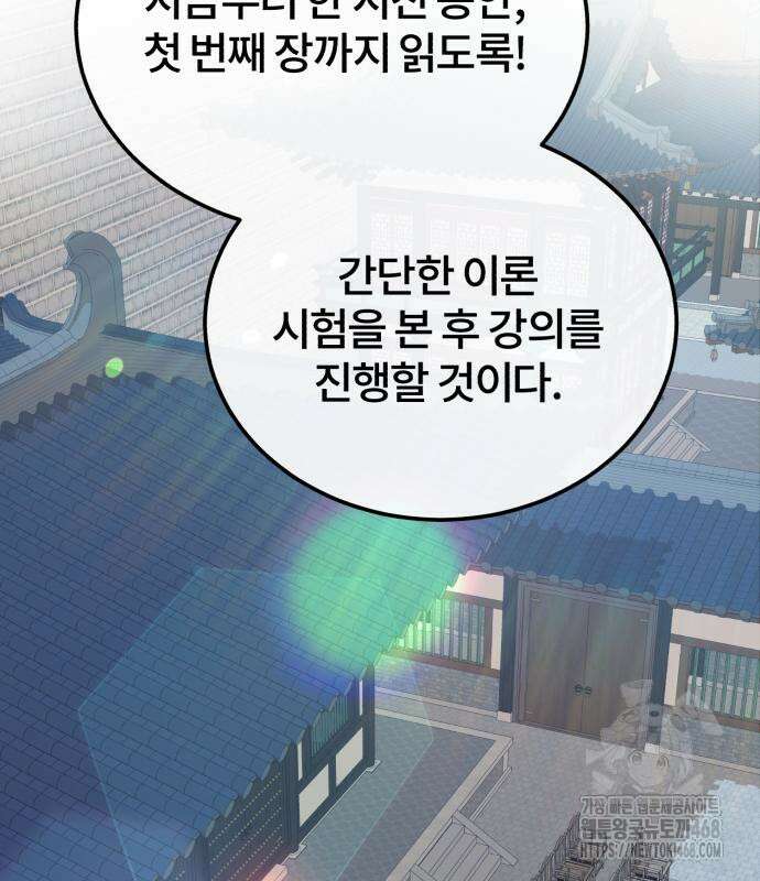 일타강사 백사부 114화 107