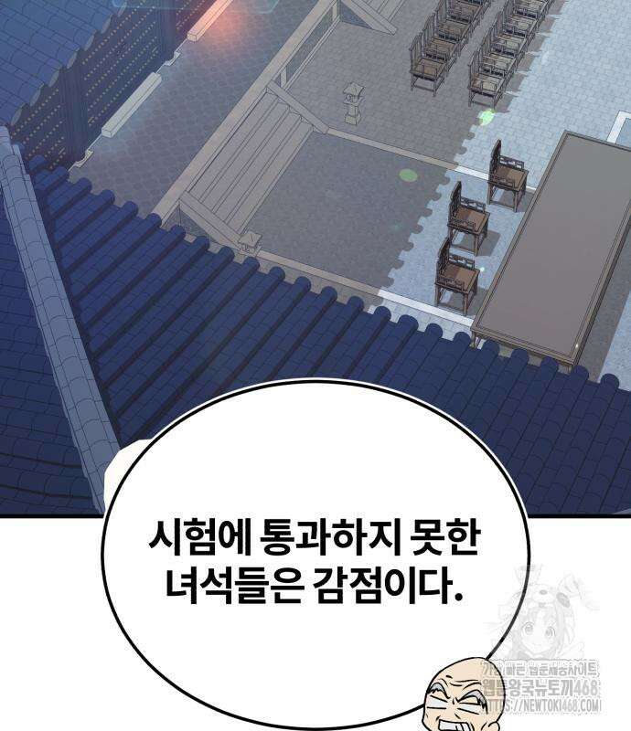 일타강사 백사부 114화 108