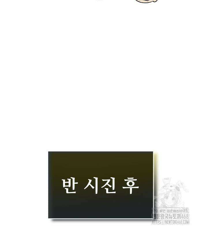 일타강사 백사부 114화 109