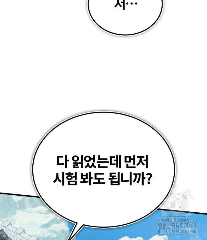 일타강사 백사부 114화 111
