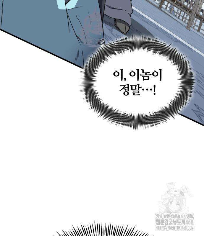 일타강사 백사부 114화 113