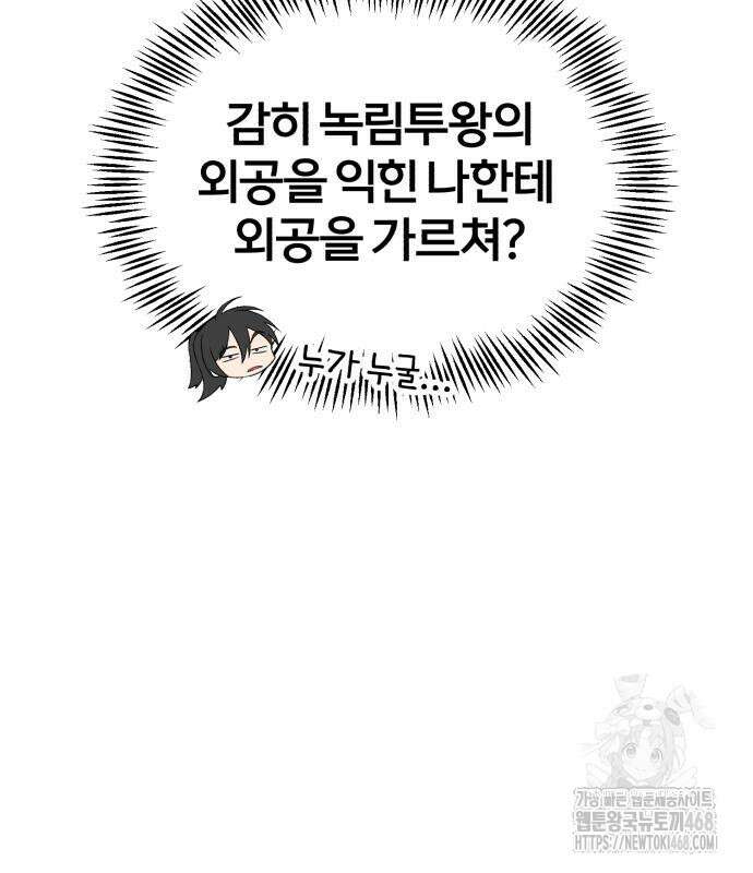 일타강사 백사부 114화 114