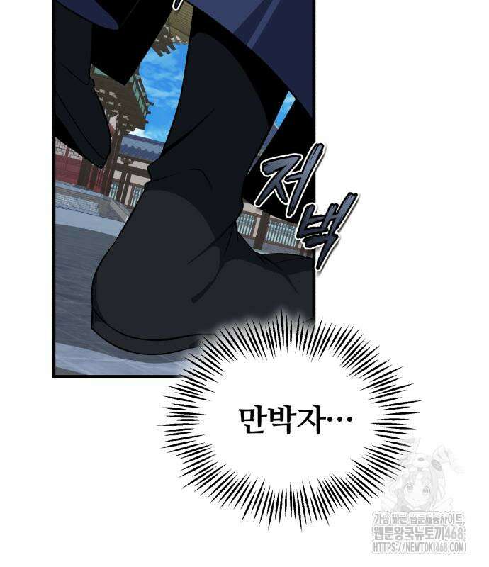 일타강사 백사부 114화 116