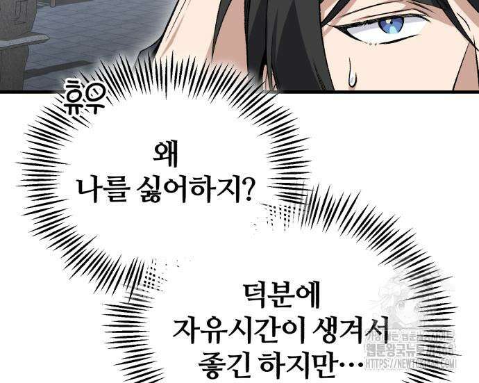 일타강사 백사부 114화 119