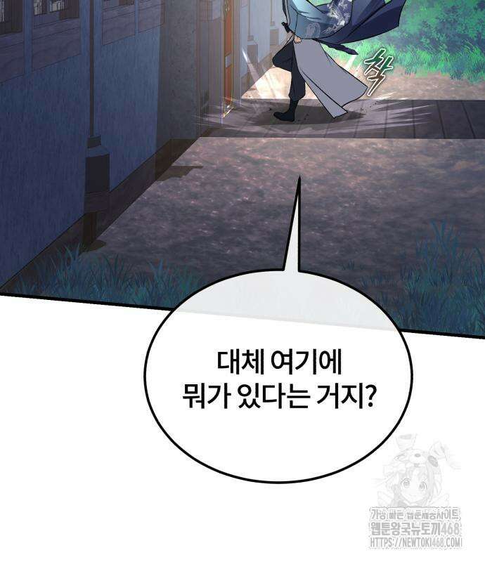 일타강사 백사부 114화 127