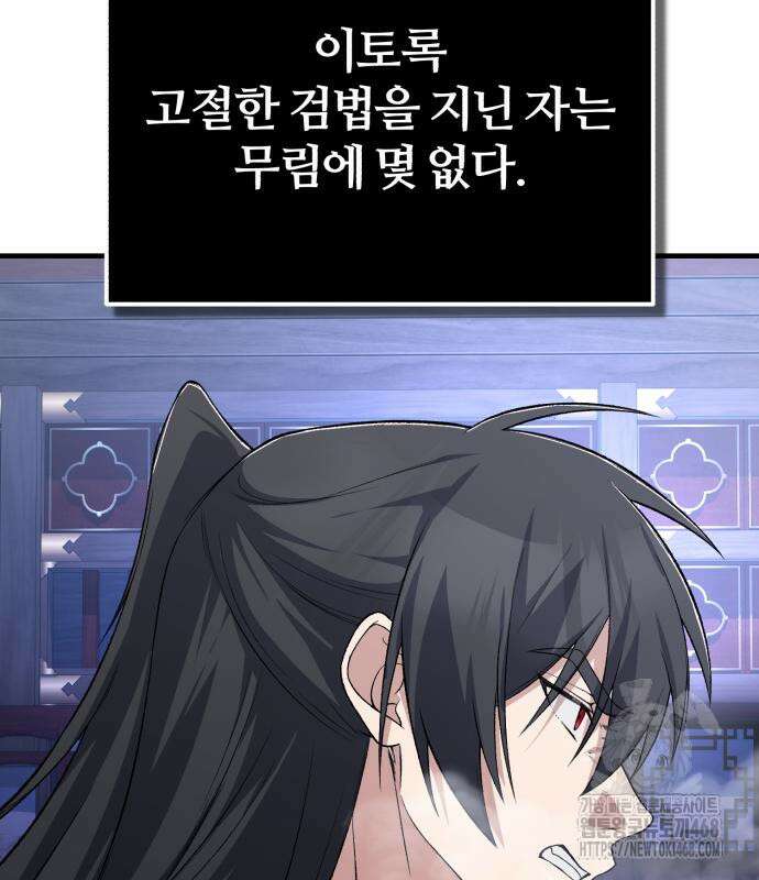 일타강사 백사부 114화 163