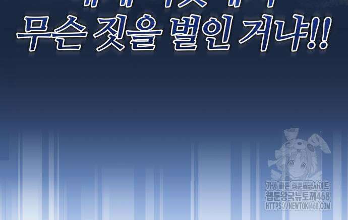 일타강사 백사부 114화 169