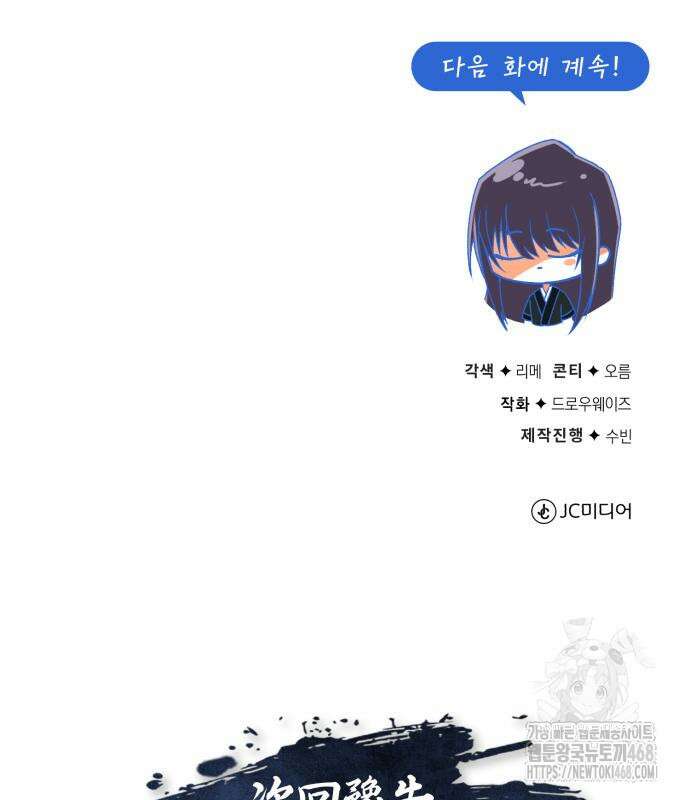 일타강사 백사부 114화 171