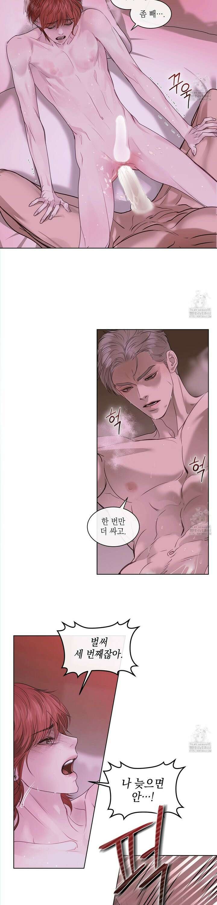 들이닥치다 2화 3