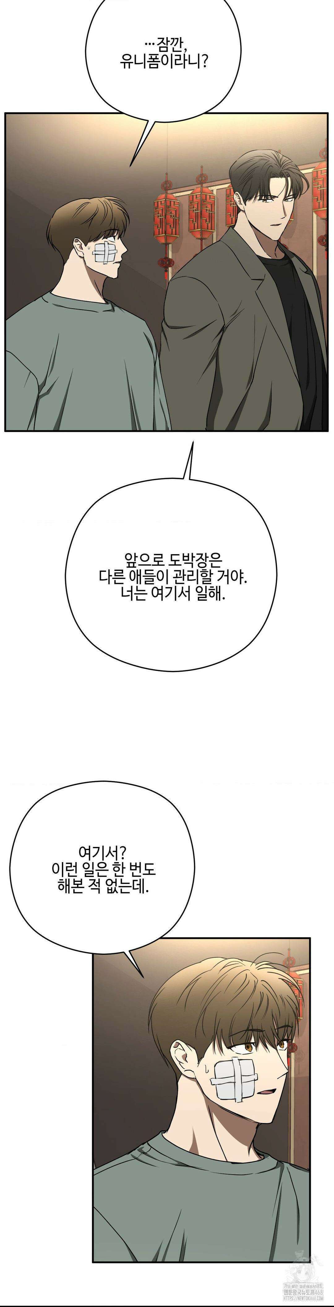 독사 (레진) 22화 20