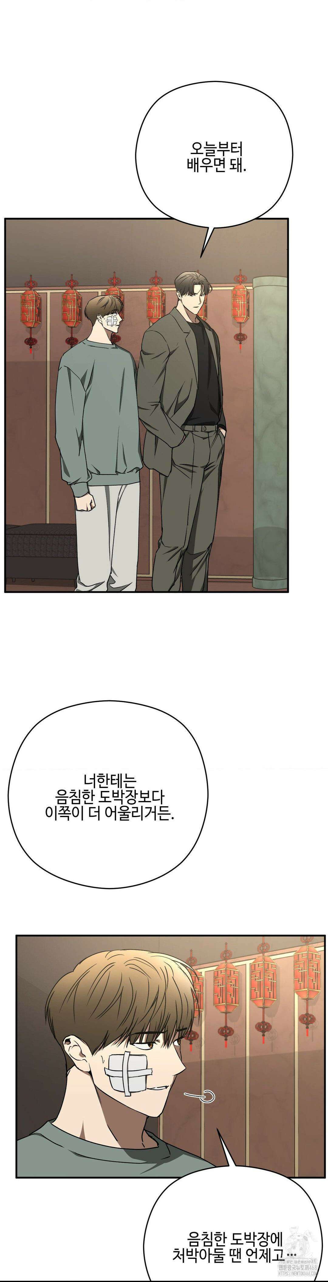 독사 (레진) 22화 21
