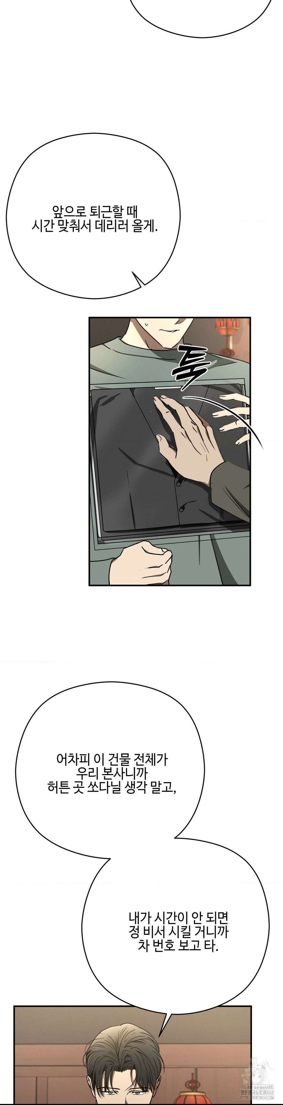 독사 (레진) 22화 22