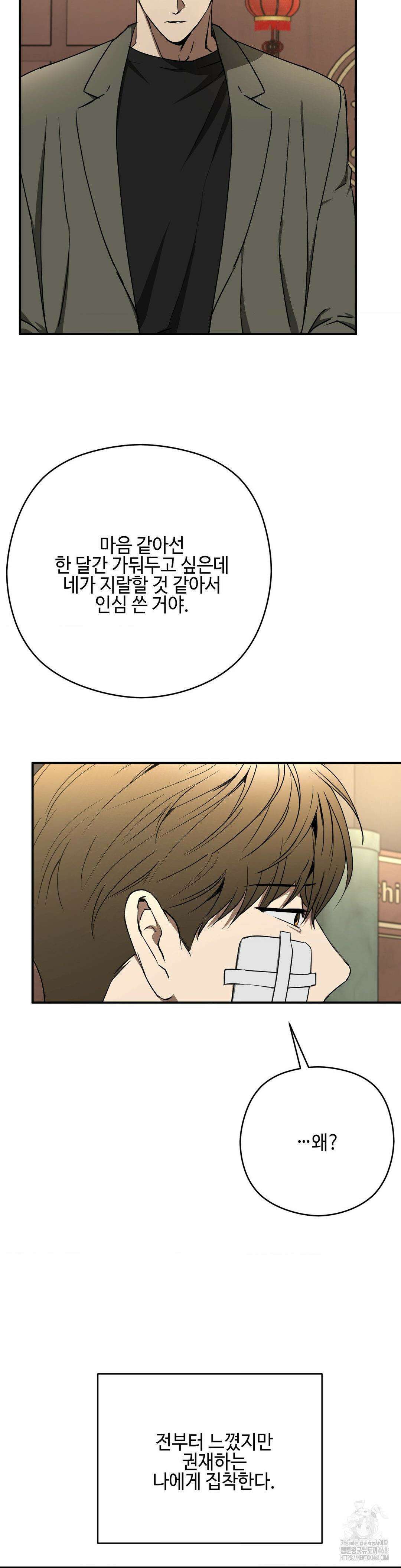 독사 (레진) 22화 23