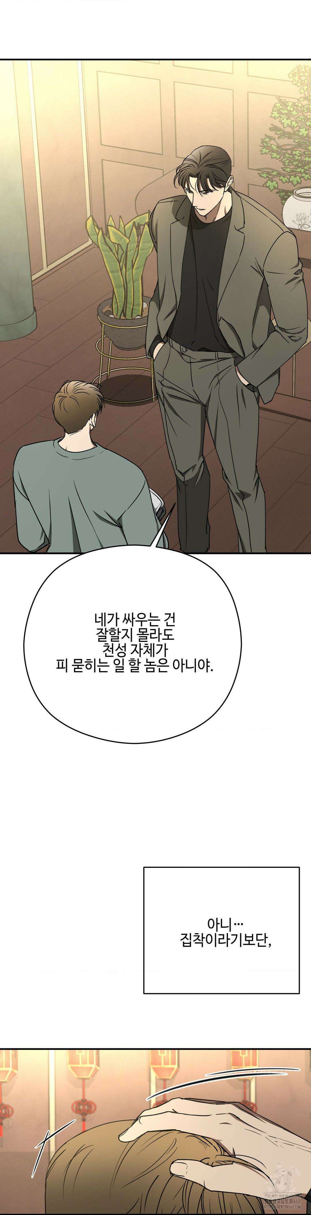 독사 (레진) 22화 24