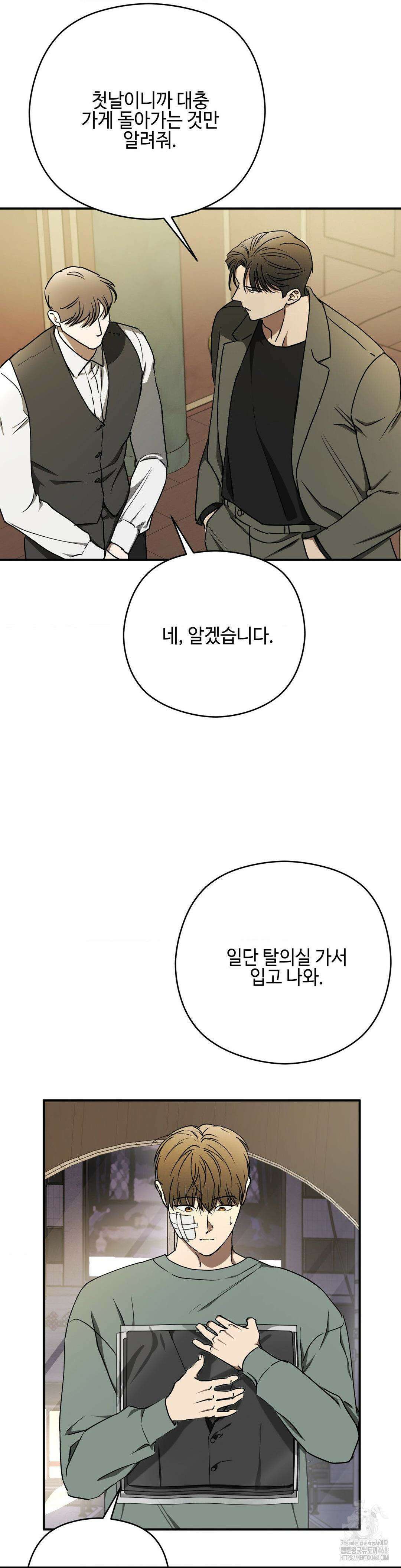 독사 (레진) 22화 26