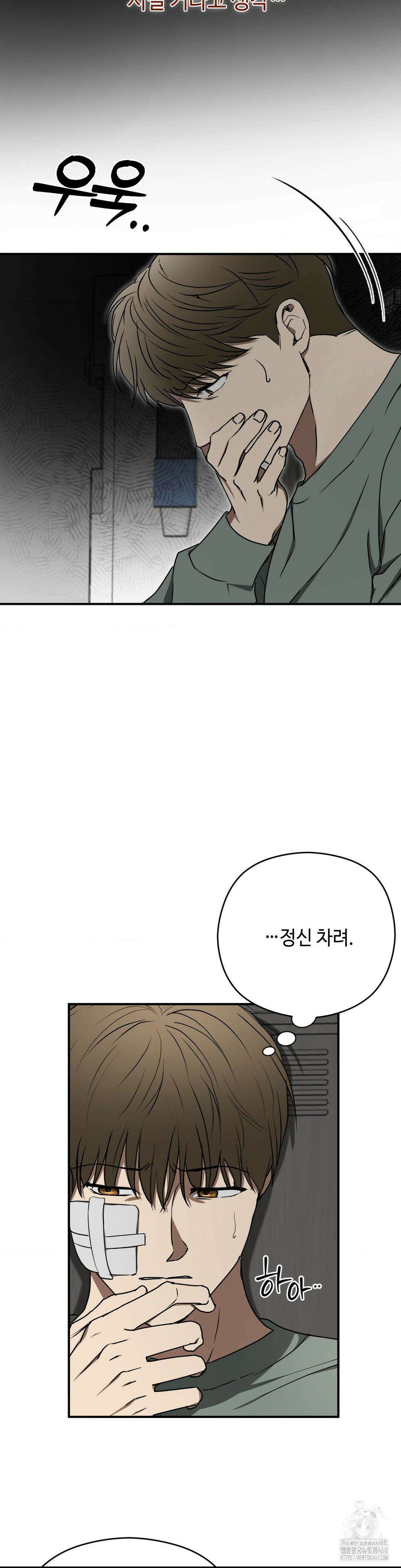 독사 (레진) 22화 30
