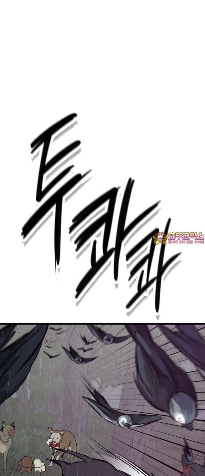 개같이 탈출 80화 1