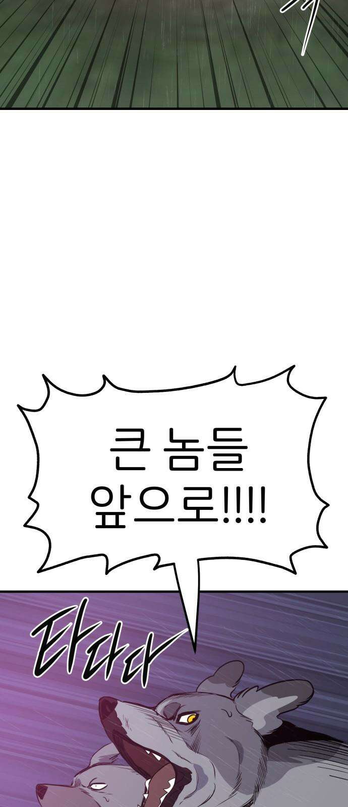 개같이 탈출 80화 4