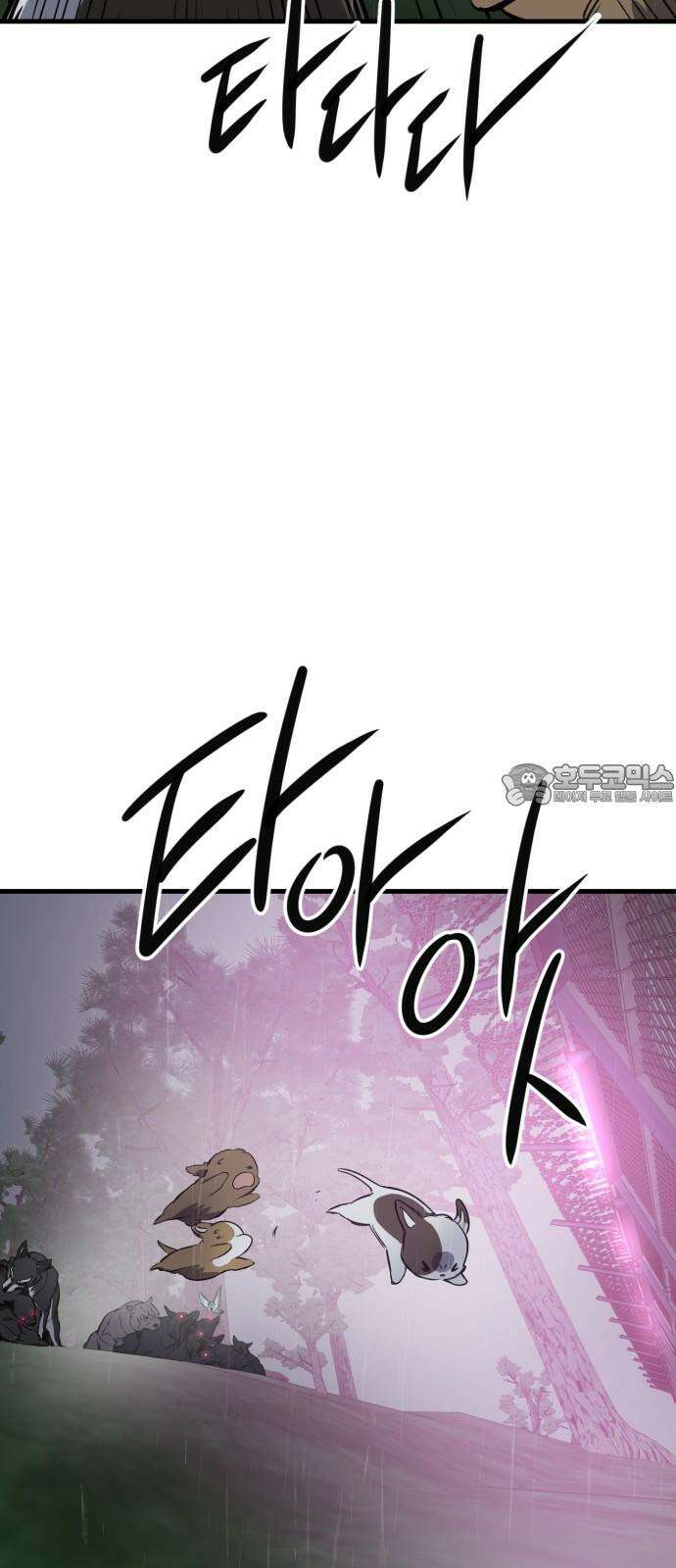 개같이 탈출 80화 12