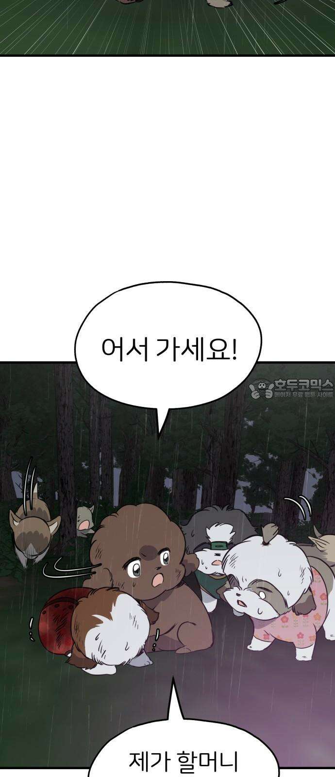 개같이 탈출 80화 15