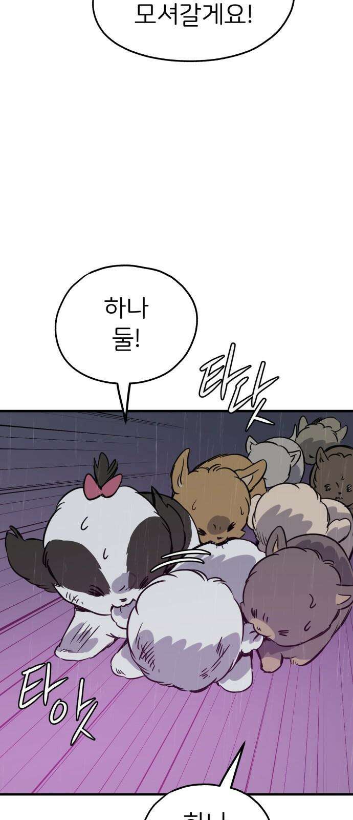 개같이 탈출 80화 16