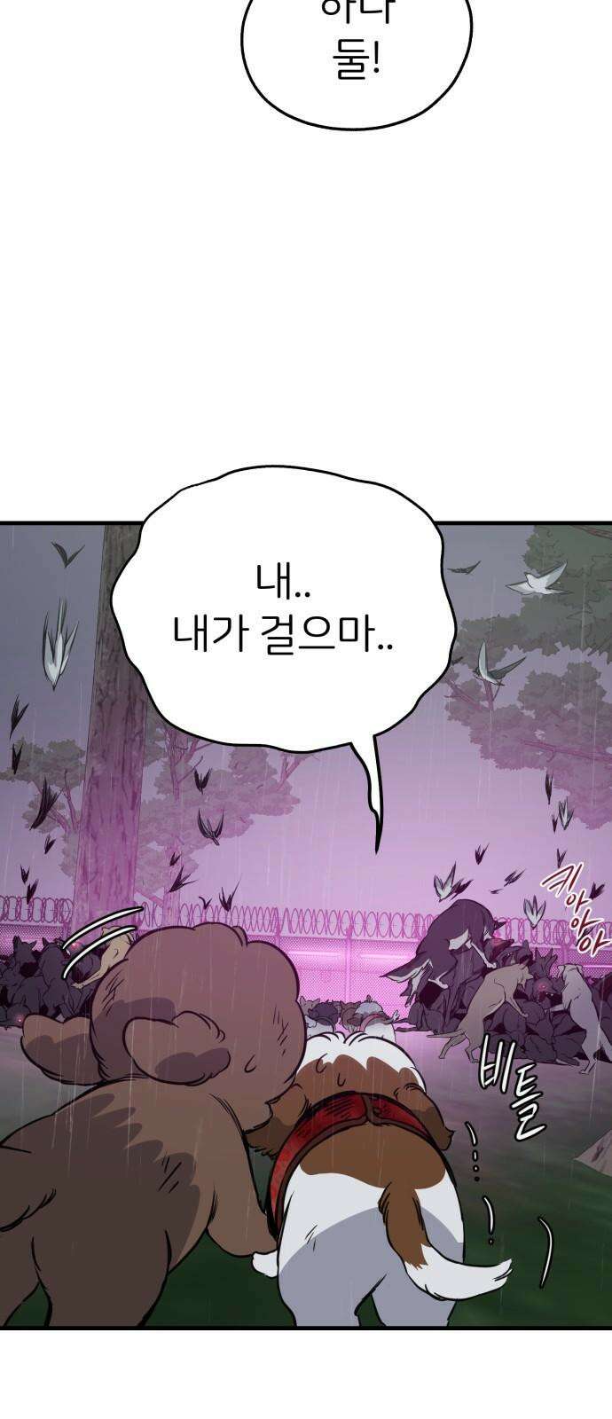 개같이 탈출 80화 17