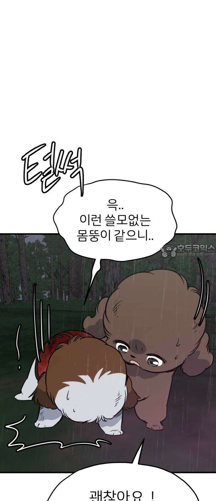 개같이 탈출 80화 18