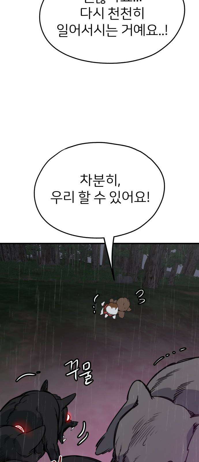 개같이 탈출 80화 19