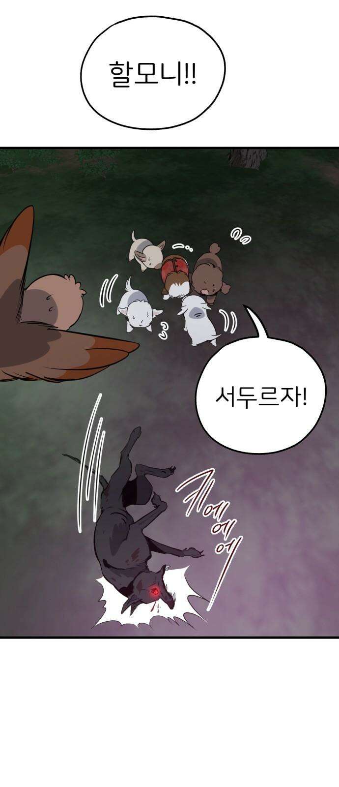 개같이 탈출 80화 25