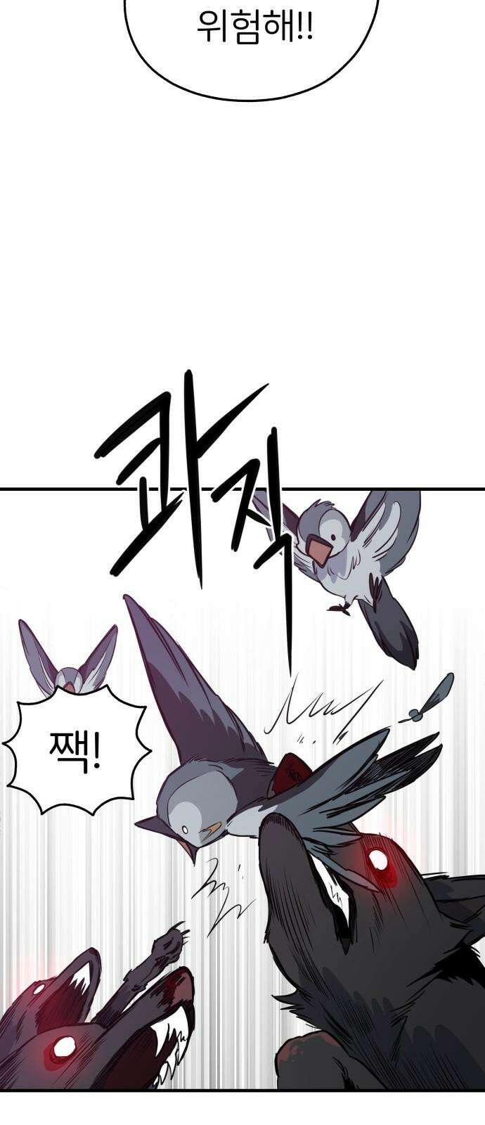 개같이 탈출 80화 28