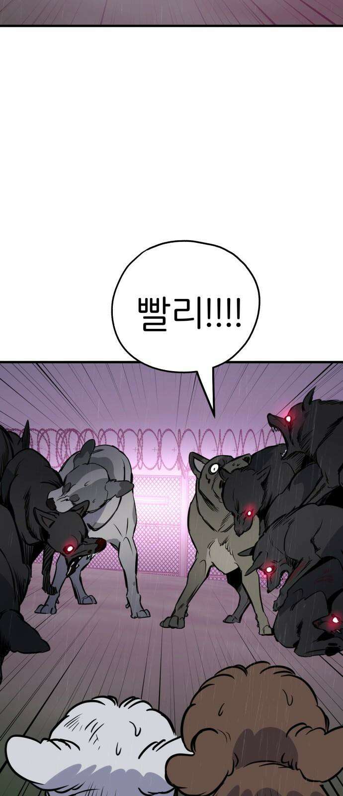 개같이 탈출 80화 33
