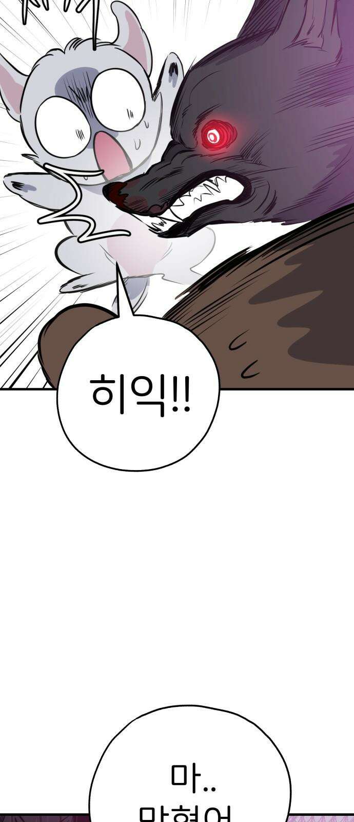개같이 탈출 80화 36