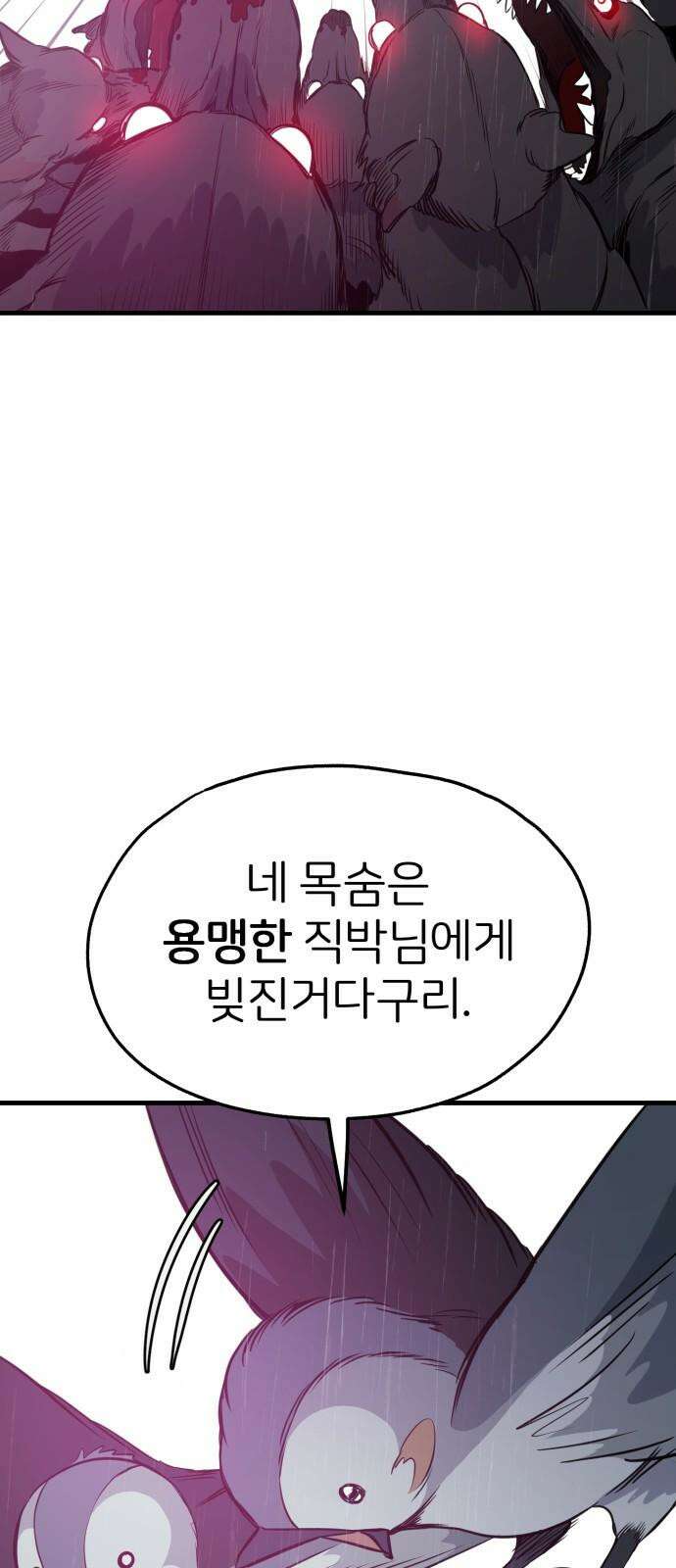 개같이 탈출 80화 48