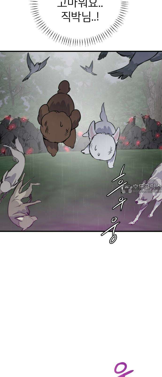개같이 탈출 80화 50
