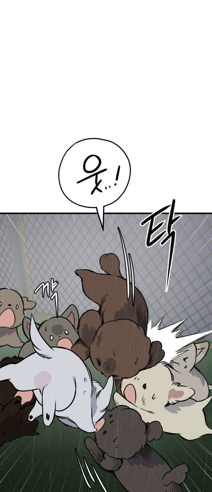 개같이 탈출 80화 54