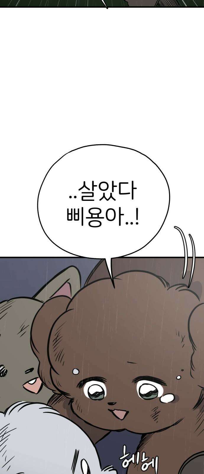 개같이 탈출 80화 55