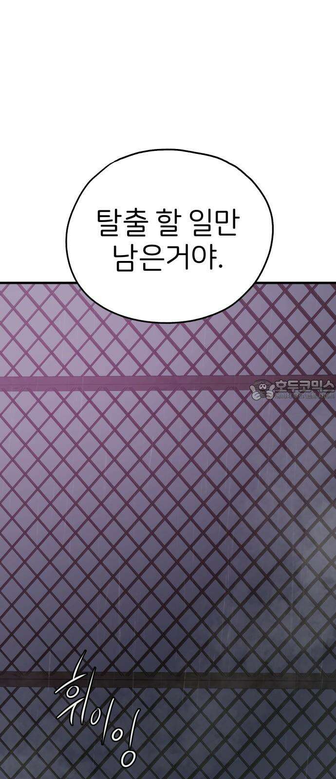 개같이 탈출 80화 71