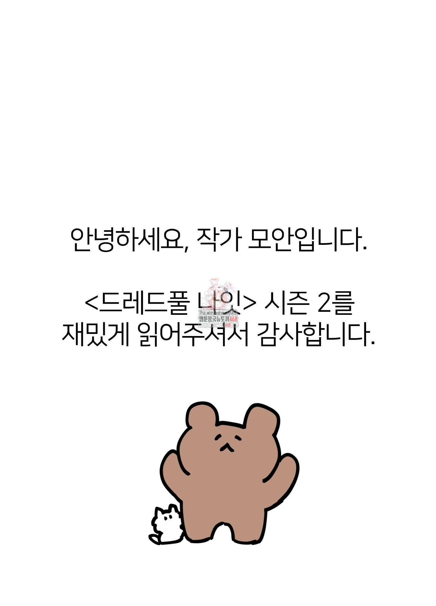 드레드풀 나잇 시즌2 후기 1