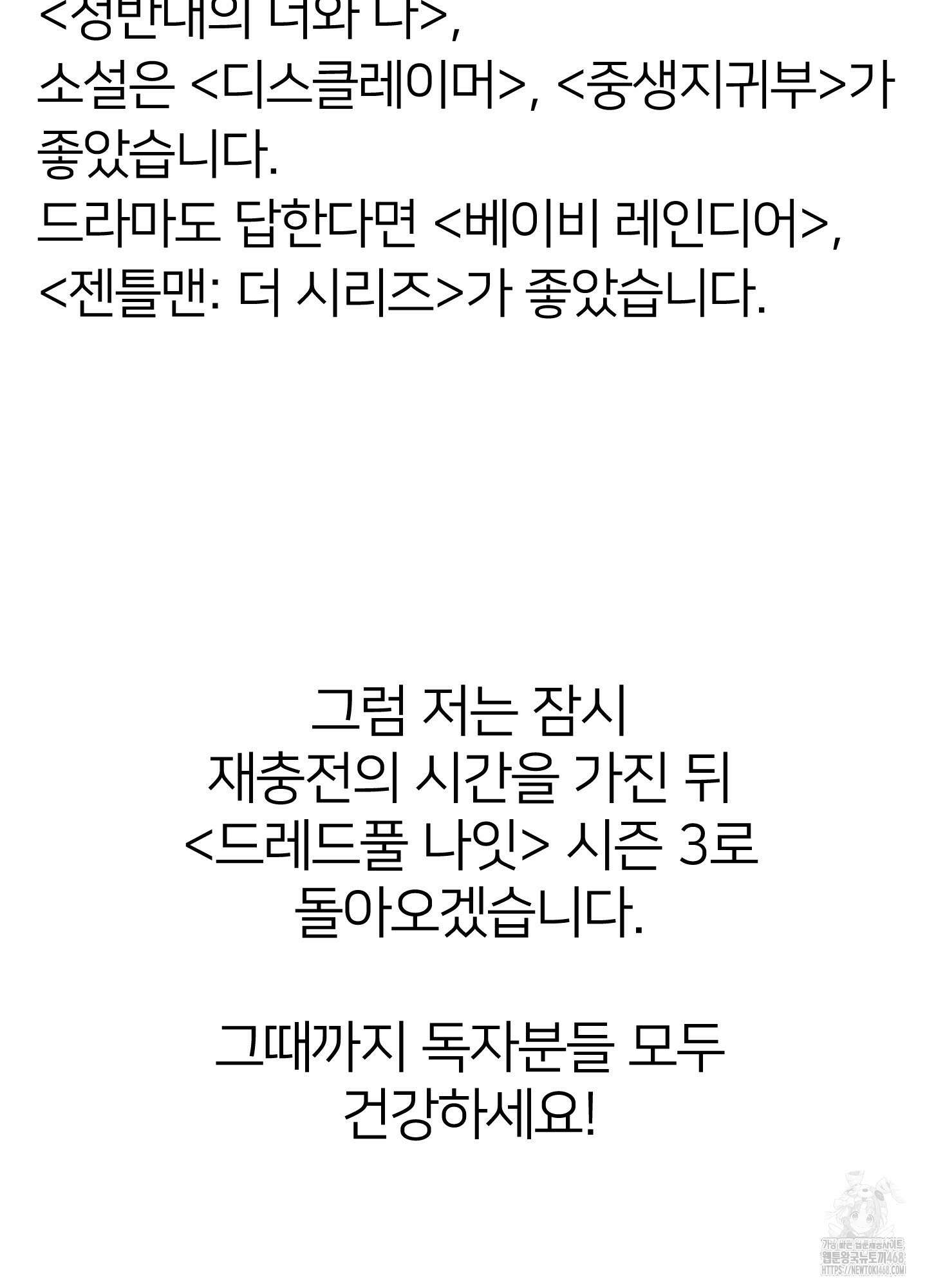 드레드풀 나잇 시즌2 후기 9