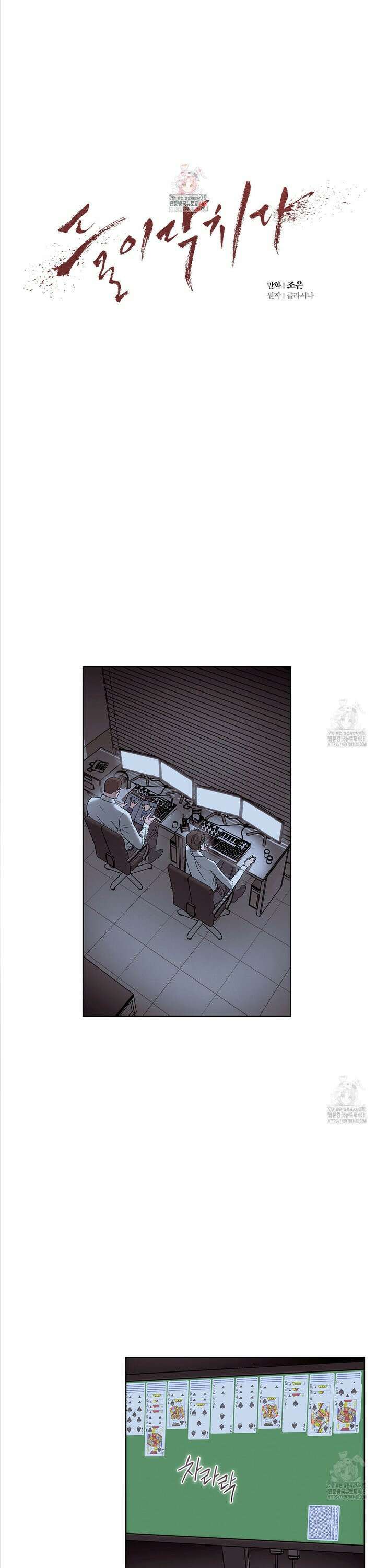 들이닥치다 10화 1