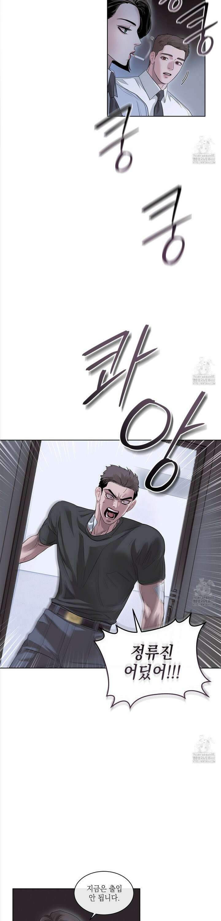 들이닥치다 10화 3