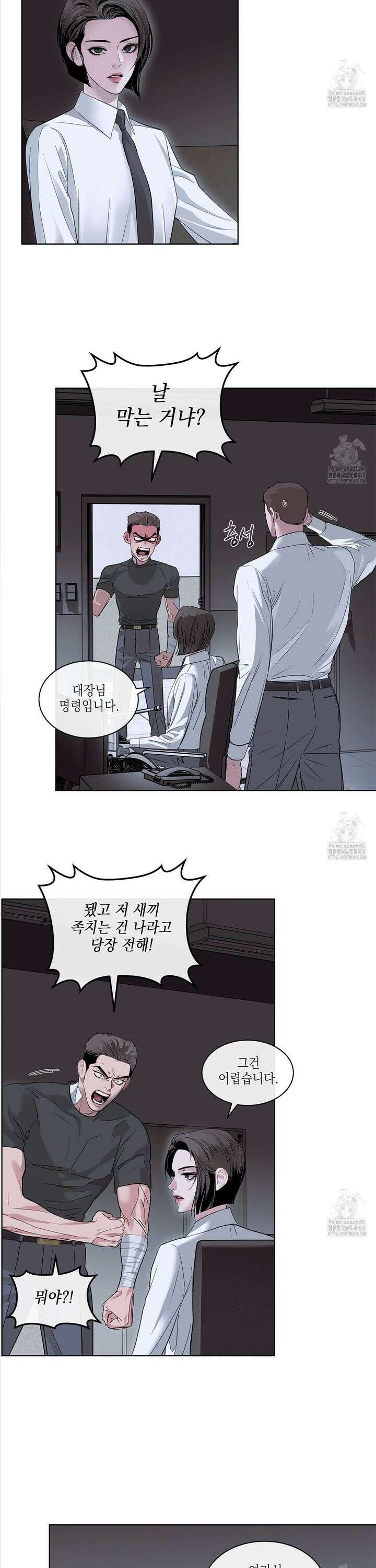 들이닥치다 10화 4