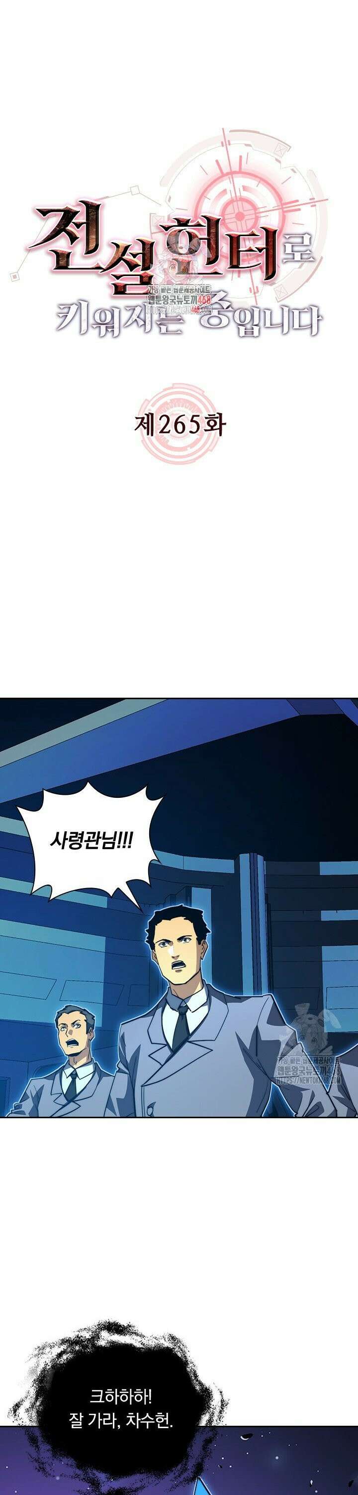 전설 헌터로 키워지는 중입니다 265화 1