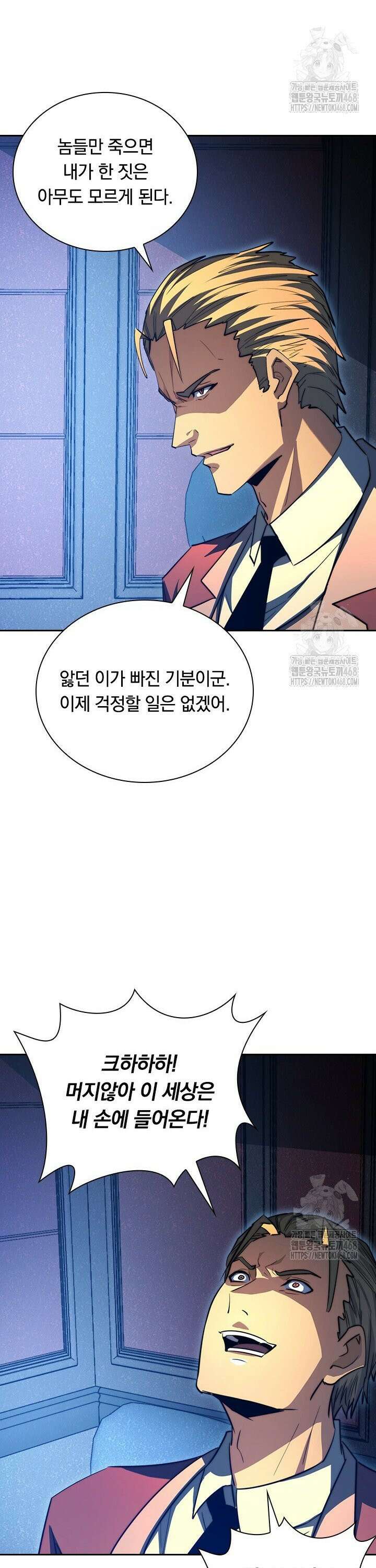 전설 헌터로 키워지는 중입니다 265화 13
