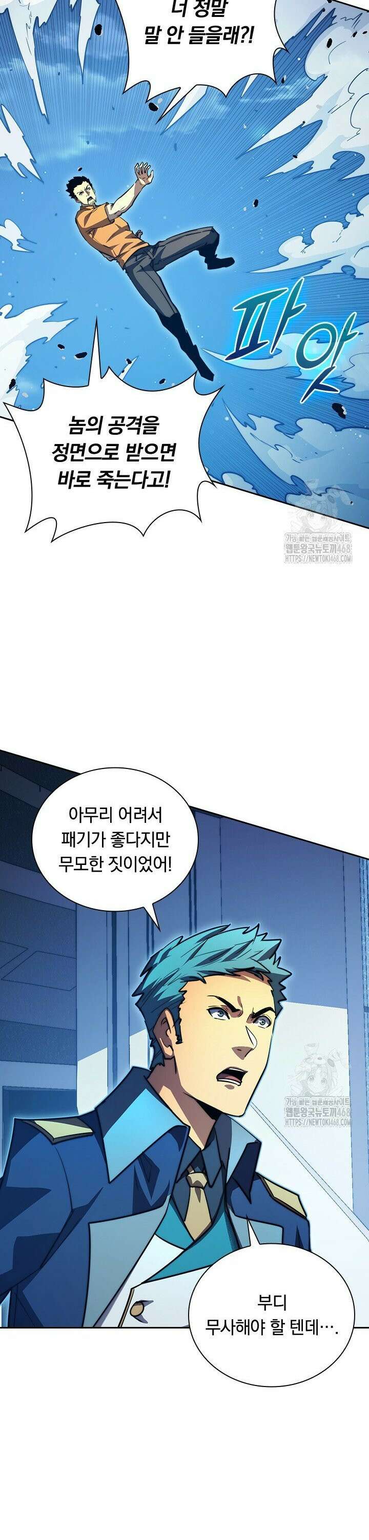 전설 헌터로 키워지는 중입니다 265화 16