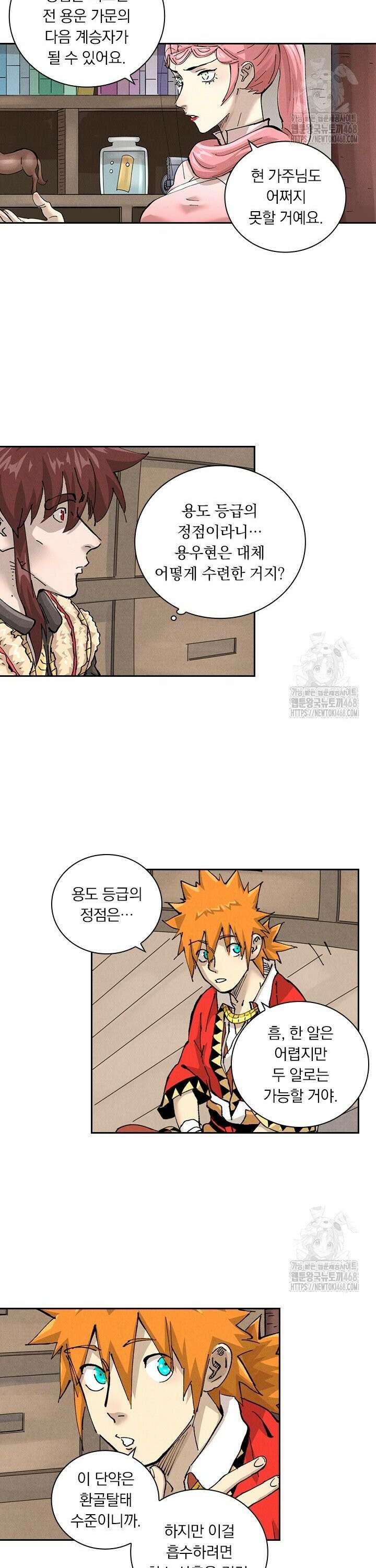요신기 573화 2