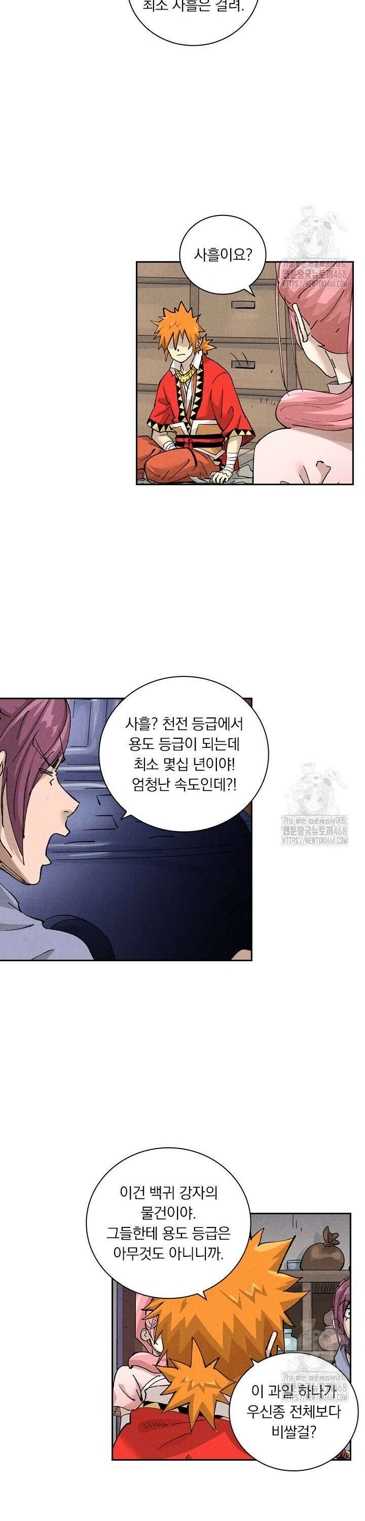 요신기 573화 3